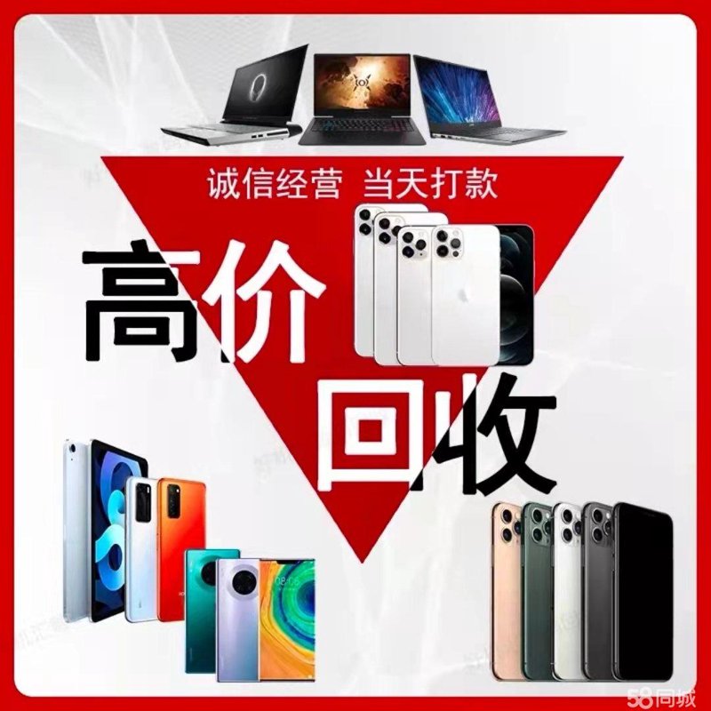 华为手机回收